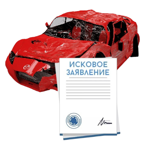 Исковое заявление о возмещении ущерба при ДТП с виновника в Уфе